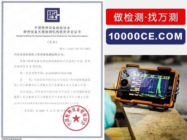 硝化反应釜无损检测